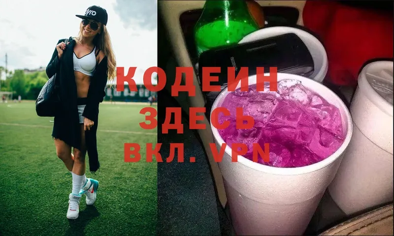 Codein Purple Drank  Княгинино 